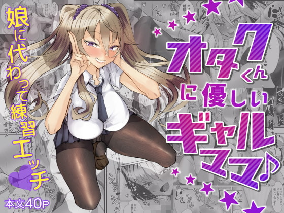 RJ398299 img main - オタクくんに優しいギャルママ♪
