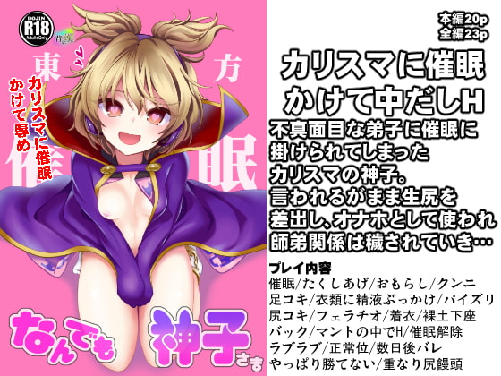 RJ398399 img main - 東方催○1 なんでも神子さま