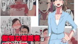 RJ398628 img main 160x90 - 傲慢な保護者(モンスターペアレント)は肛門絶頂(ケツイキ)がお好き♂