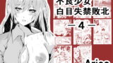 RJ399018 img main 160x90 - 不良少女白目失禁敗北-4-