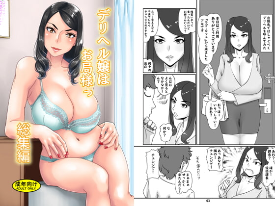 RJ399587 img main - デリヘル嬢はお局様っ総集編