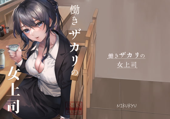 RJ400216 img main - 働きザカリの女上司