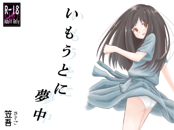 RJ400584 img main - いもうとに夢中