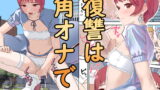 RJ402106 img main 160x90 - 復讐は角オナで