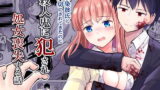 RJ402321 img main 160x90 - 幼馴染彼氏に大切にされてきたのに殺人鬼に犯され処女喪失する話