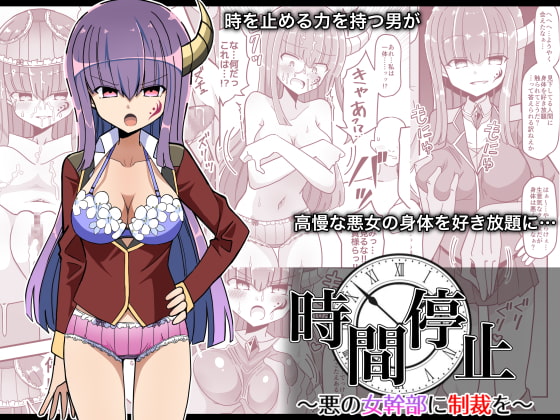 RJ403431 img main - 時間停止〜悪の女幹部に制裁を〜