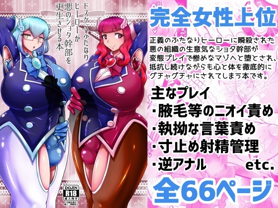 RJ404297 img main - ドスケベふたなりヒーローが悪のショタ幹部を更生させる本
