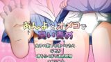 RJ404315 img main 160x90 - あんよとオメコで臭い責め～女子の靴下を嗅いでたらなぜか潮をふくまで連続射精させられた～