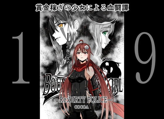 RJ404754 img main - BOUNTY HUNTER GIRL Re:DIRTY POLICE(第19話)