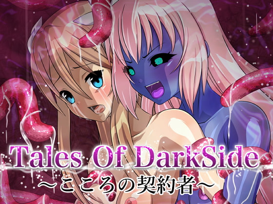 RJ405074 img main - Tales Of DarkSide〜こころの契約者〜