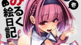 RJ406010 img main 160x90 - みるく絵日記～壱～