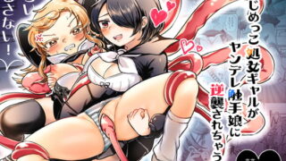 RJ406183 img main 320x180 - きらいきらいゆるさない～いじめっこ処女ギャルがヤンデレ触手娘に逆襲されちゃう話～