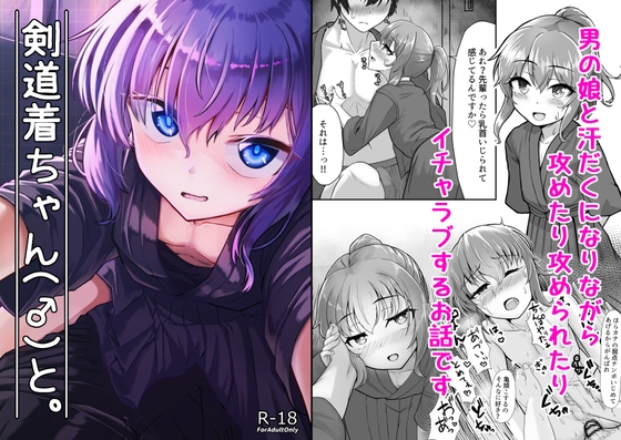 RJ406741 img main - 剣道着ちゃん(♂)と。