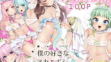 RJ406940 img main 160x90 - 僕の好きなアカエボシ-創作男の娘再録-