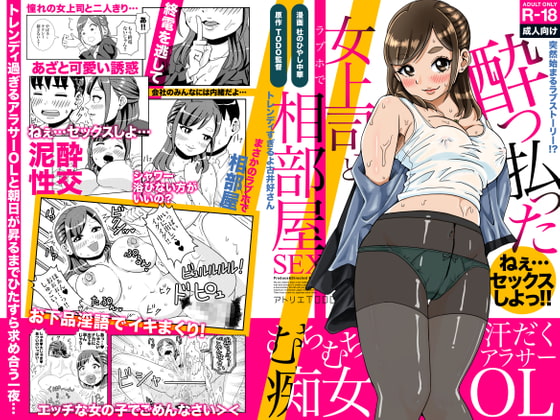 RJ407407 img main - 突然始まるラブストーリー!?酔っ払った女上司とラブホで相部屋SEX