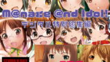 RJ407936 img main 160x90 - M@nage @nd Idol デジタル特別総集編