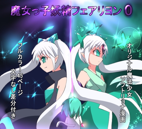 RJ408330 img main - 魔女っ子妖精フェアリヨン0