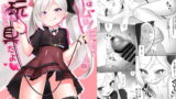 RJ408947 img main 160x90 - 先生はムツキちゃんの玩具だよ