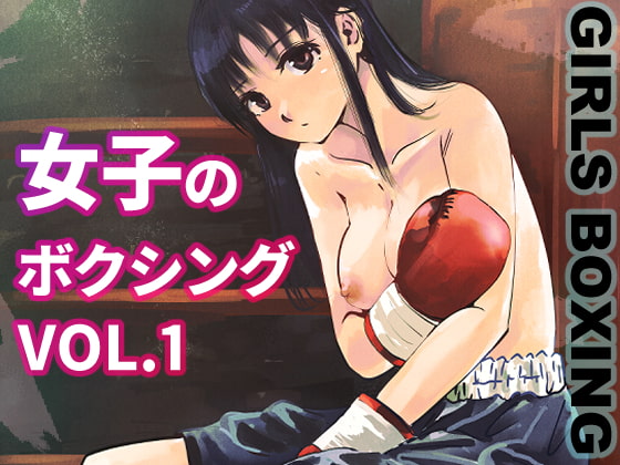 RJ408959 img main - 女子のボクシング Vol.1