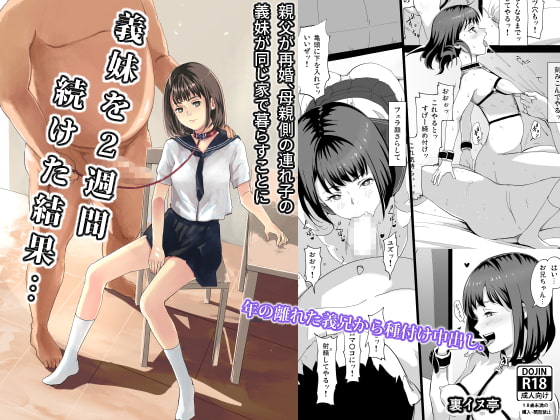 RJ409457 img main - 義妹を2週間続けた結果・・・