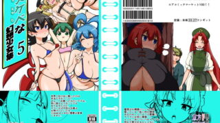 RJ409500 img main 320x180 - skebな幻想少女集5