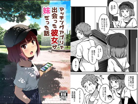 RJ410060 img main - マッチングアプリで出会った彼女が妹だった話