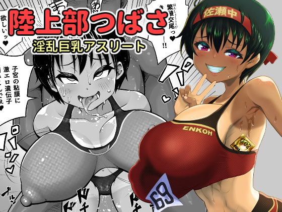 RJ410457 img main - 陸上部つばさ 淫乱巨乳アスリート