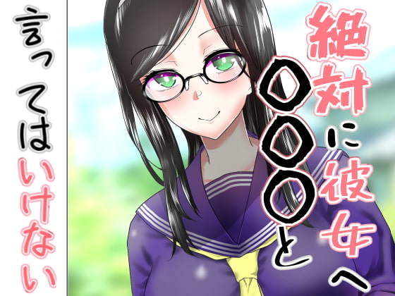 RJ411077 img main - 絶対に彼女へ〇〇〇と言ってはいけない