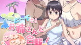 RJ411220 img main 160x90 - ビーチで!お姉さんとこちょこちょ合戦!