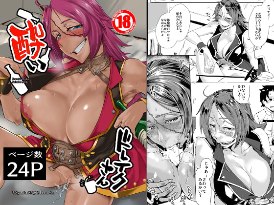 RJ412467 img main - 酔いドレイクさん