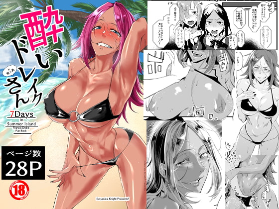 RJ412764 img main - 酔いドレイクさん7Days in Summer Island