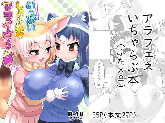 RJ415078 img main - いっぱいしよ～ねアライさ～ん