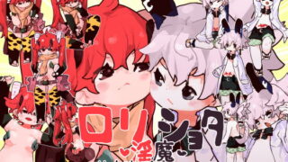 RJ415160 img main 320x180 - ○リショタ淫魔先に快楽堕ちしたほうが敗け