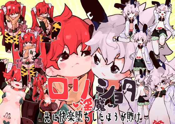 RJ415160 img main - ○リショタ淫魔先に快楽堕ちしたほうが敗け