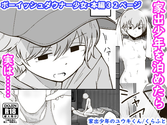 RJ415255 img main - 家出少年のユウキくん