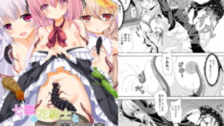 RJ415265 img main 320x180 - 七華の花騎士と害虫の壷