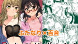 RJ415321 img main 160x90 - ふたゆりずむ1+1