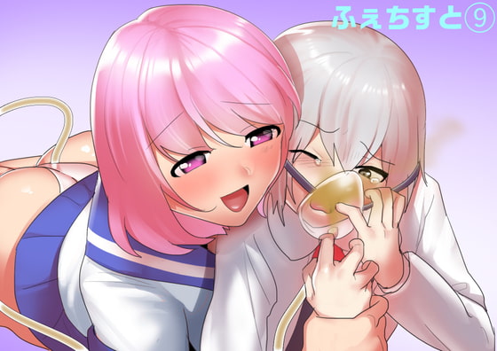 RJ415631 img main - ふぇちすと 第9話