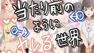 RJ416599 img main 320x180 - 当たり前のようにヤレる世界