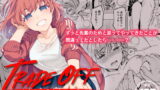 RJ418568 img main 160x90 - TRADE OFF -わたしの欲とキミの夢-