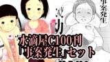 RJ419414 img main 160x90 - 水滴屋C100事案発生ダブルパック(特典付き)