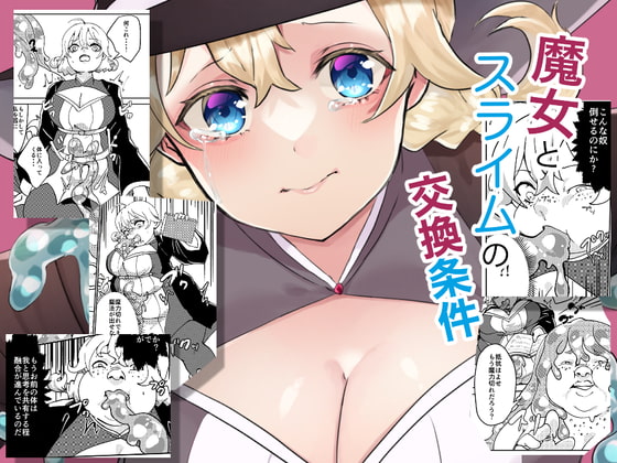 RJ423046 img main - 魔女とスライムの交換条件