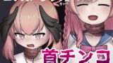 RJ423855 img main 160x90 - コハルちゃんが首チンコに改造されてかわいそうな目に遭う本