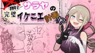 RJ424750 img main 320x180 - 脳筋魔女サラヤの完璧イケニエ計画!?
