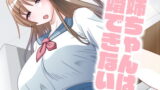 RJ425779 img main 160x90 - お姉ちゃんは結婚できない!