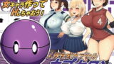 RJ427122 img main 160x90 - 人間生成カプセル「カプセロン」
