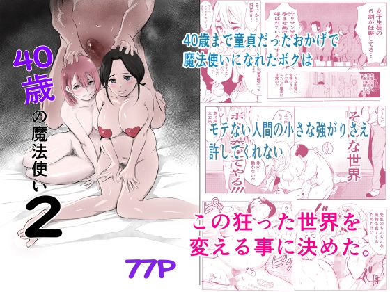 RJ427181 img main - 40歳の魔法使い2