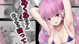 RJ427187 img main 160x90 - あくあちゃんめっちゃ困ってた