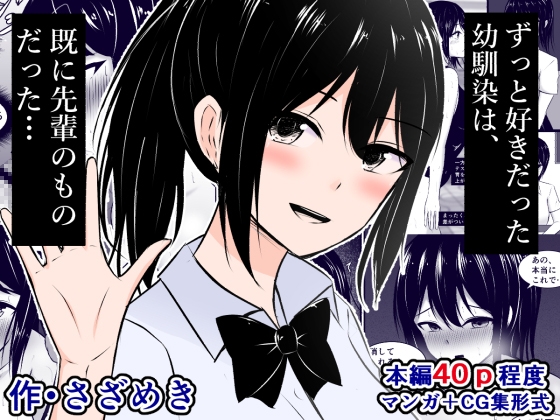 RJ427249 img main - ずっと好きだった幼馴染は、既に先輩のものだった(JP/EN)