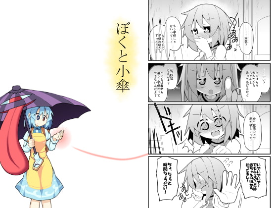 RJ428335 img main - ぼくと小傘